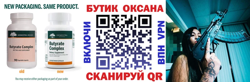 Бутират Butirat  Купить закладки  Мценск 